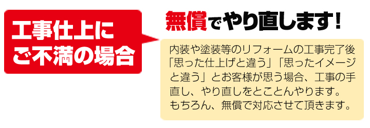 �u�H���d��ɂ��s���̏ꍇ�v�����ł�蒼���܂��I������h�����̃��t�H�[���̍H��������u�v�����d�グ�ƈႤ�v�u�v�����C���[�W�ƈႤ�v�Ƃ��q�l���v���ꍇ�A�H���̎蒼���A��蒼�����Ƃ��Ƃ���܂��B�������A�����őΉ������Ē����܂��B
