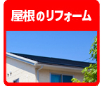 6.�����̃��t�H�[���@�����h��