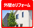 7.�O�ǂ̃��t�H�[���@�O�Ǔh��