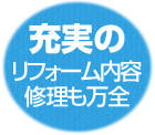 �[���̃��t�H�[�����e�@�C�������S